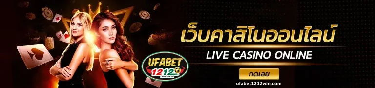 ufabet1212