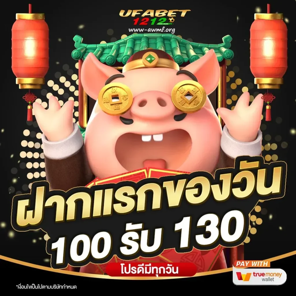 ufabet1212 เครดิตฟรี